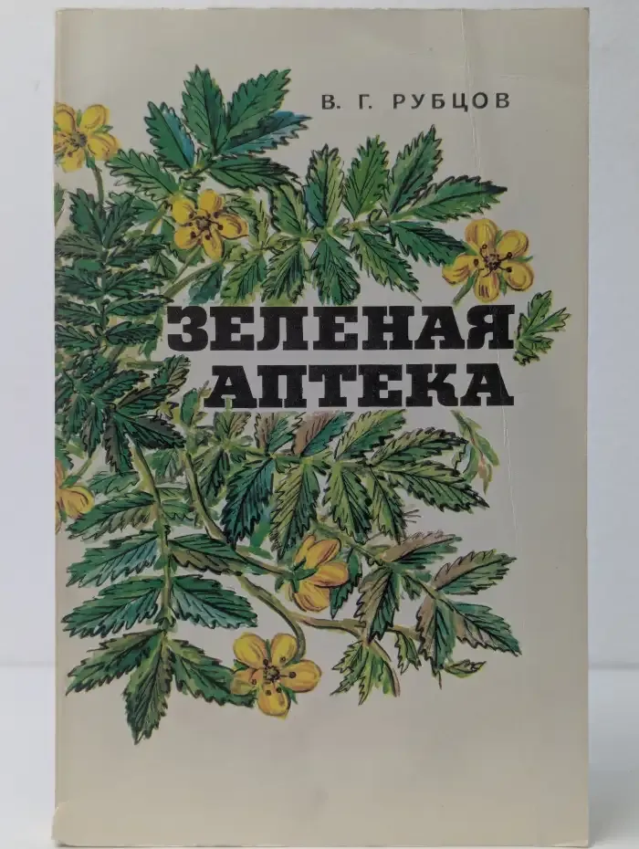 Зеленая аптека