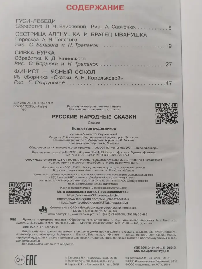 Русские народные сказки