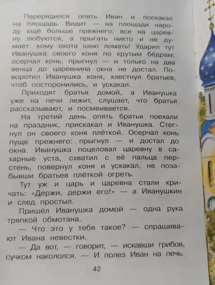 Русские народные сказки