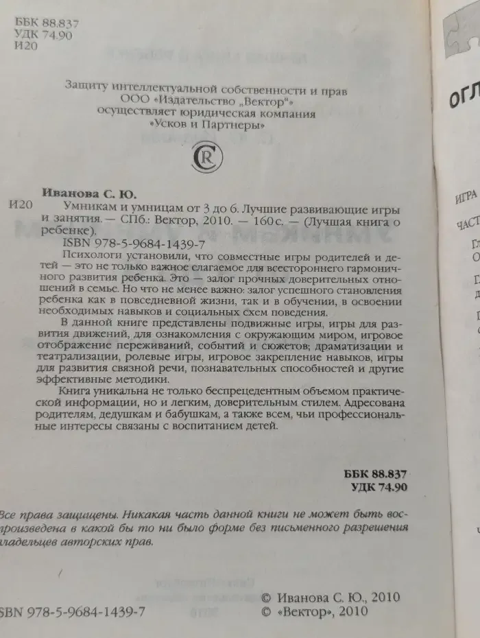 Умникам и умницам от 3 до 6. Лучшие развивающие игры и занятия