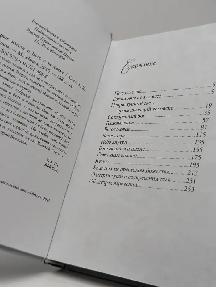 Мудрые мысли о Боге и человеке