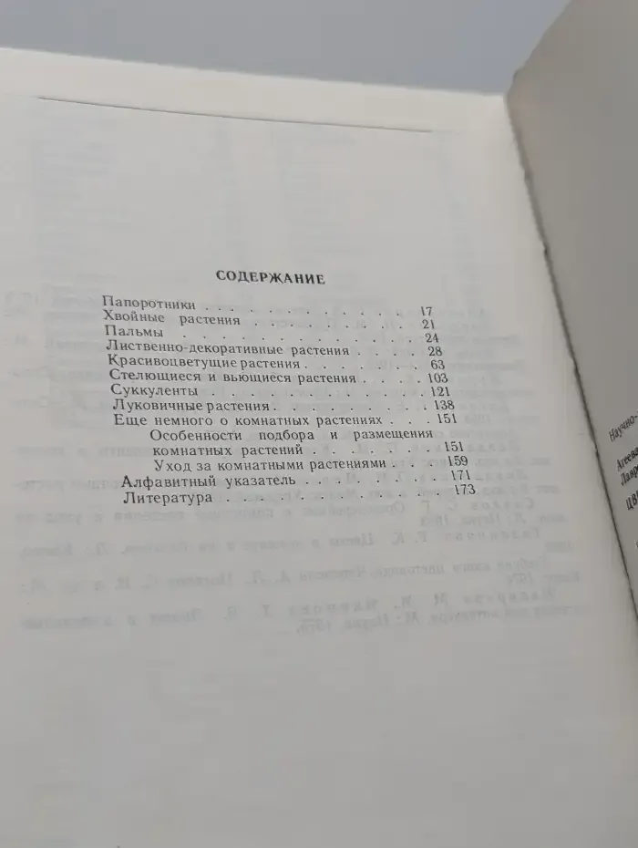 Цветы в вашем доме