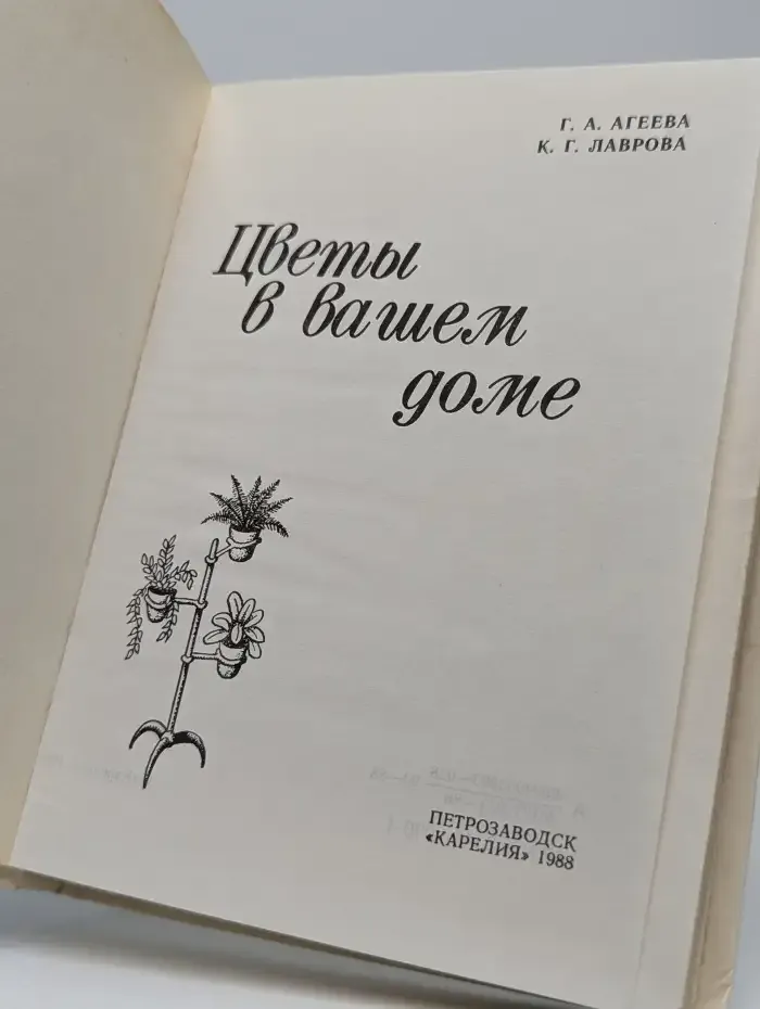 Цветы в вашем доме