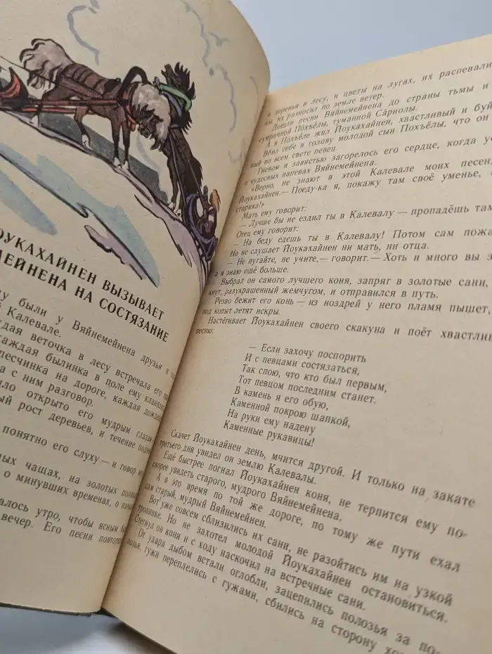 Калевала
