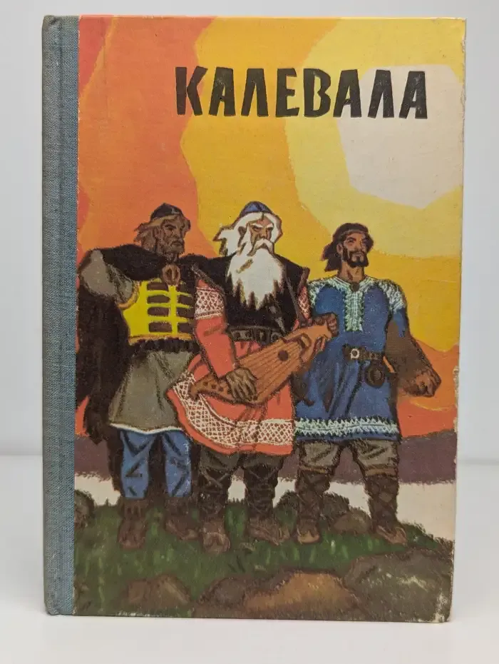 Калевала