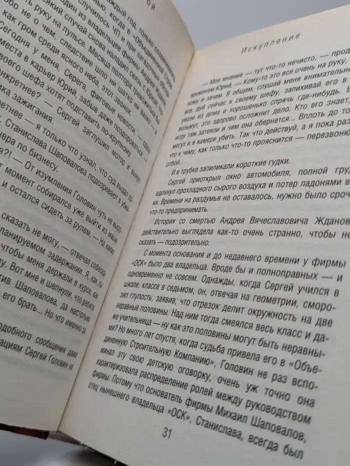 Искупление