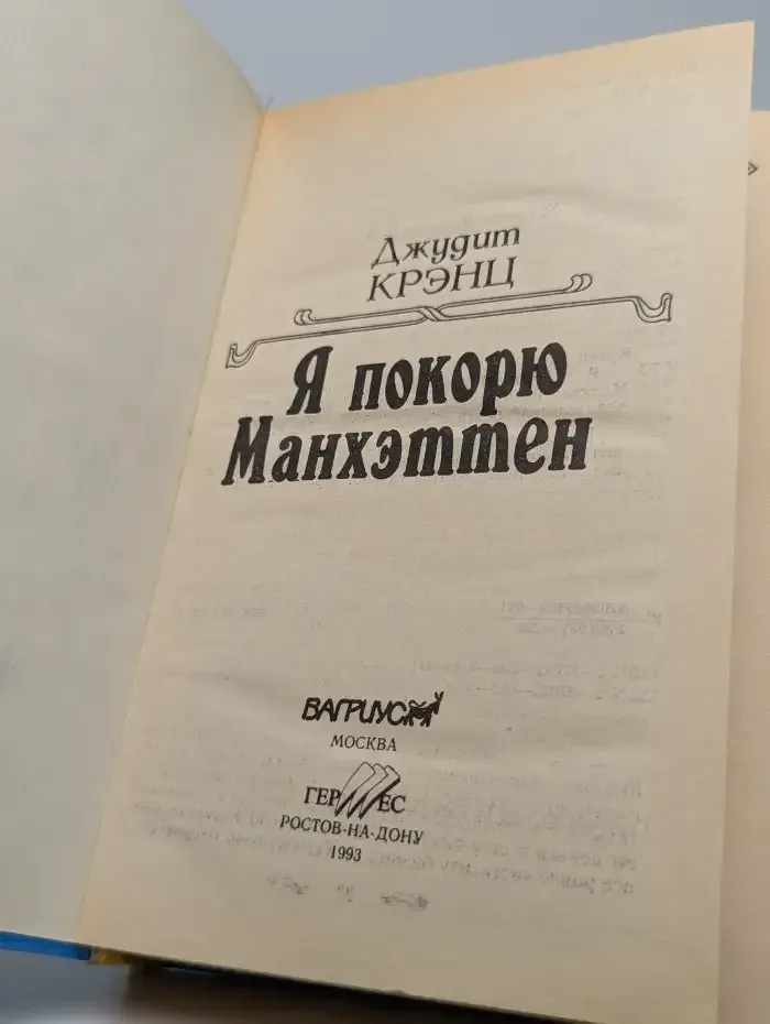 Я покорю Манхэттен