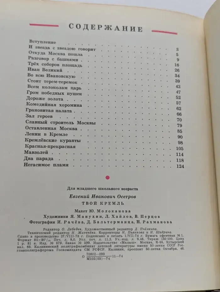 Твой Кремль
