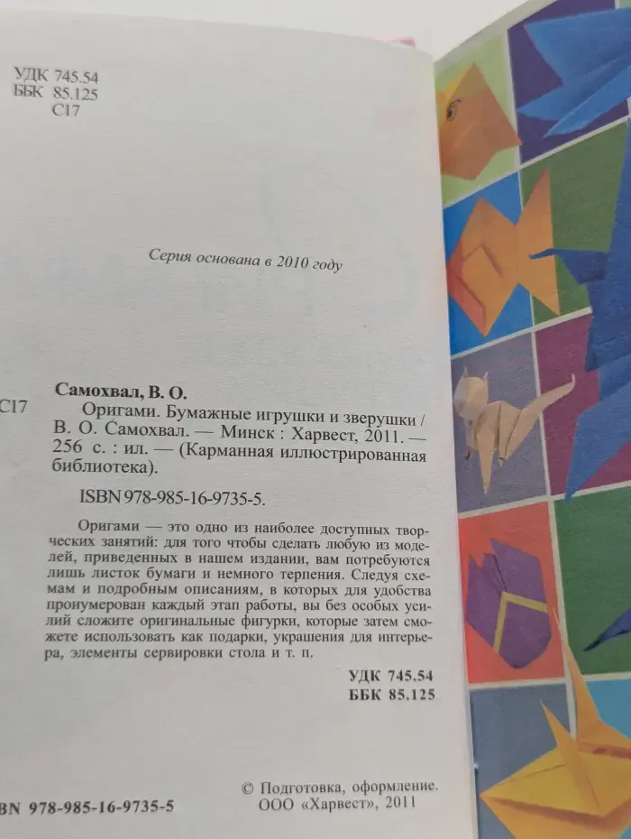 Оригами. Бумажные игрушки и зверушки