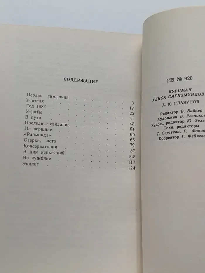 А. К. Глазунов