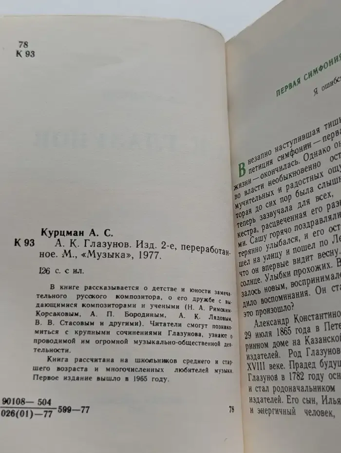 А. К. Глазунов