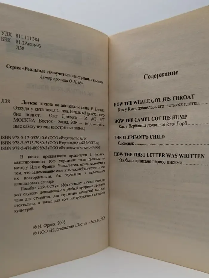 Лёгкое чтение на английском языке. Р. Киплинг. Откуда у кита такая глотка. Начальный уровень