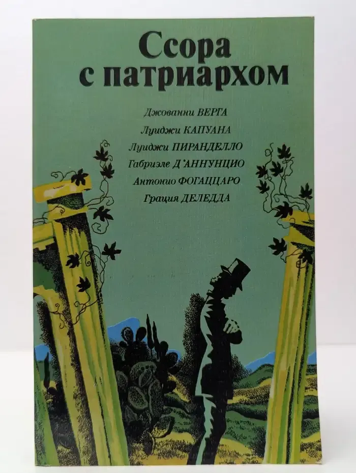 Ссора с патриархом