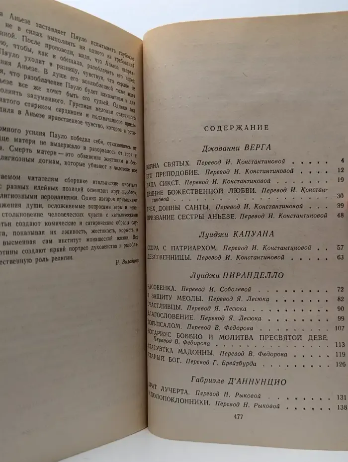 Ссора с патриархом