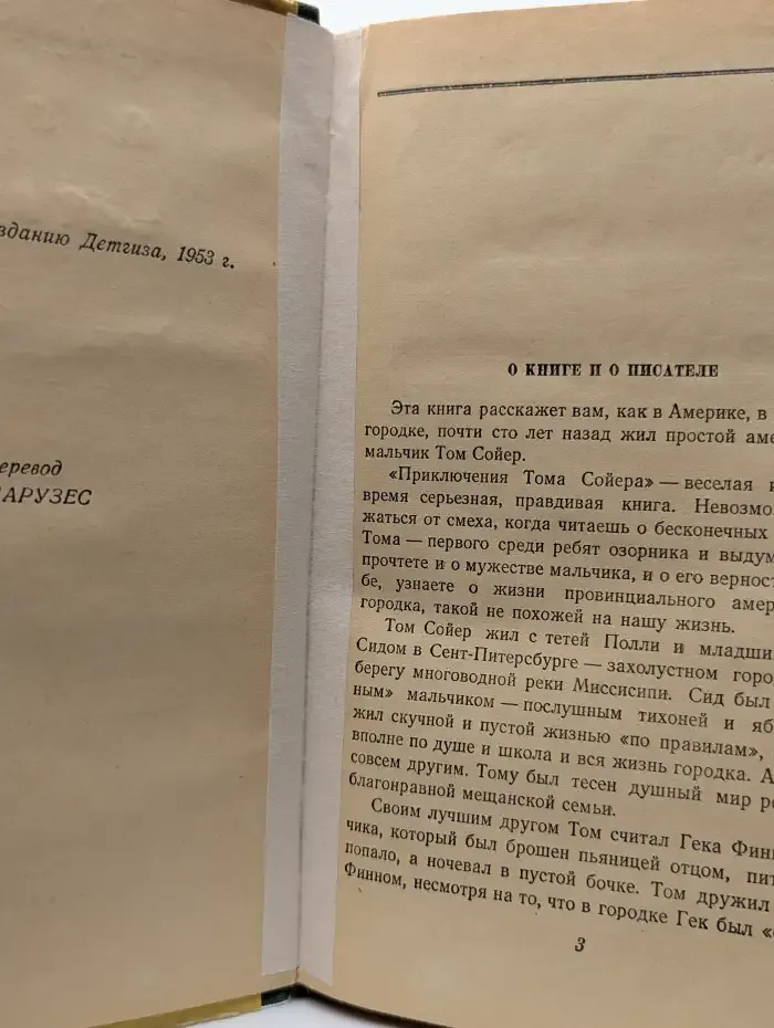 Приключения Тома Сойера