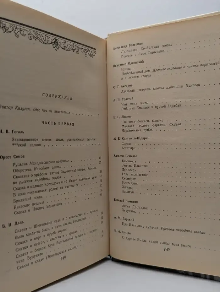 Литературные сказки народов СССР