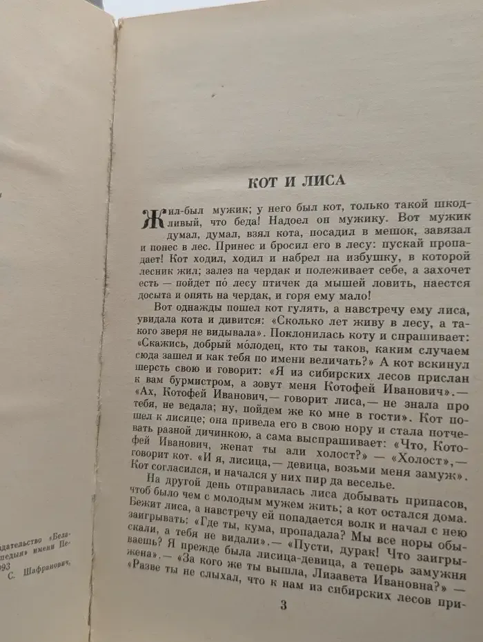 Народные русские сказки