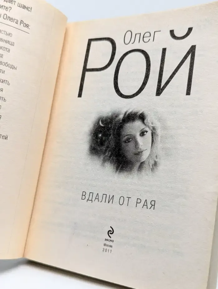 Вдали от рая