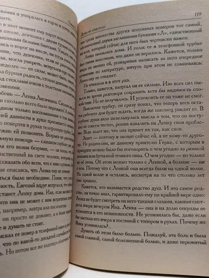 Ложь во спасение