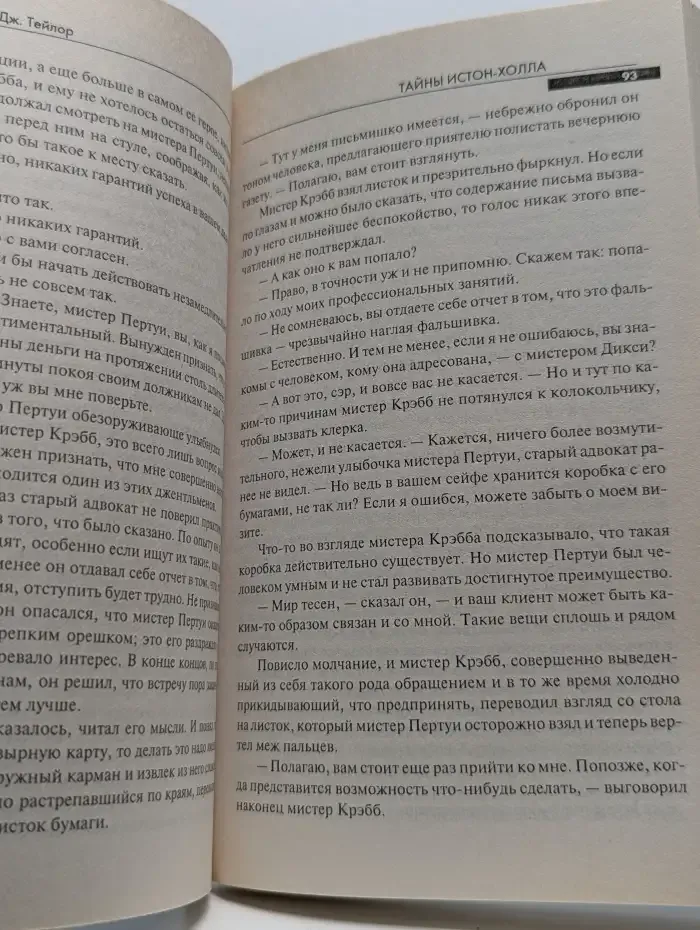 Тайны Истон-Холла
