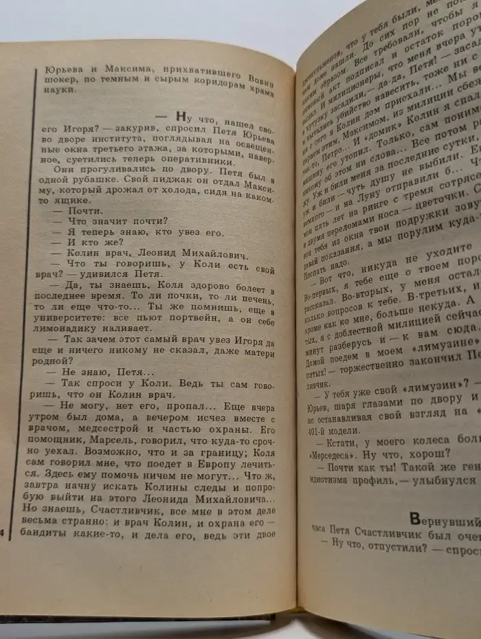 Русский транзит. Книга 2