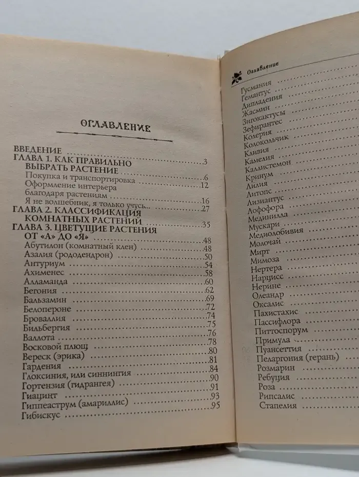 Цветущие комнатные растения