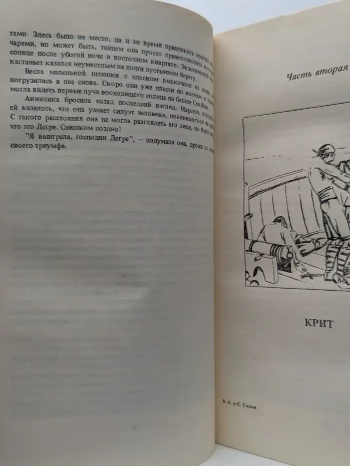 Анжелика в Берберии