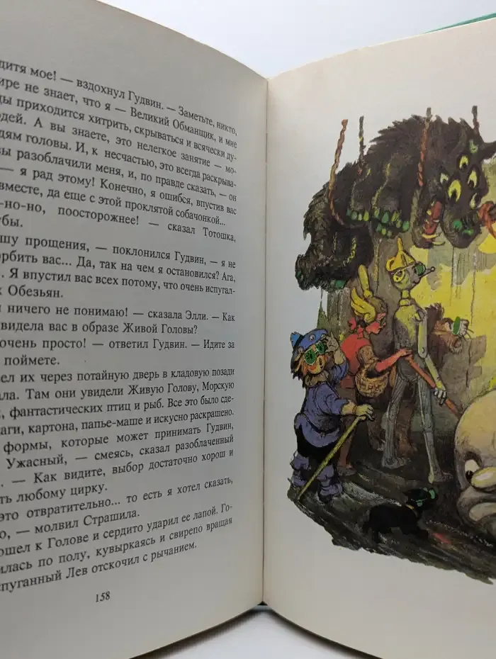 Волшебник Изумрудного города
