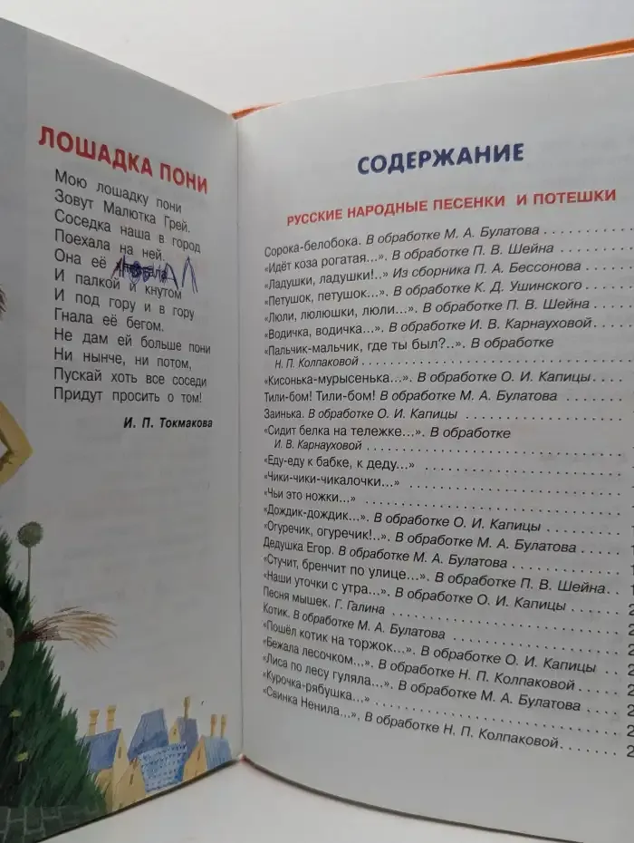 Хрестоматия. Младшая группа детского сада