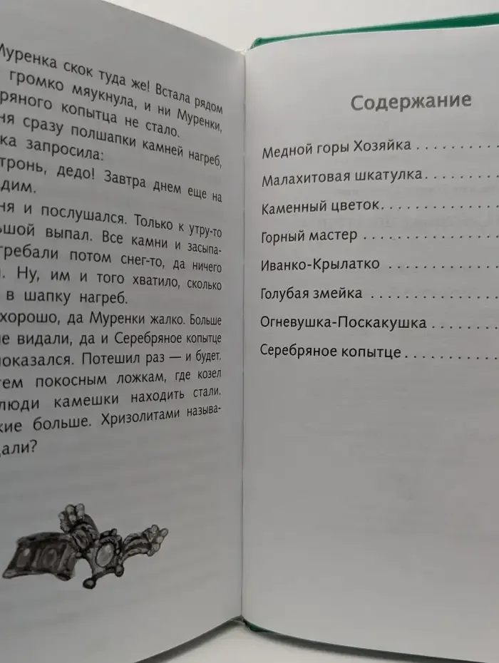 Малахитовая шкатулка