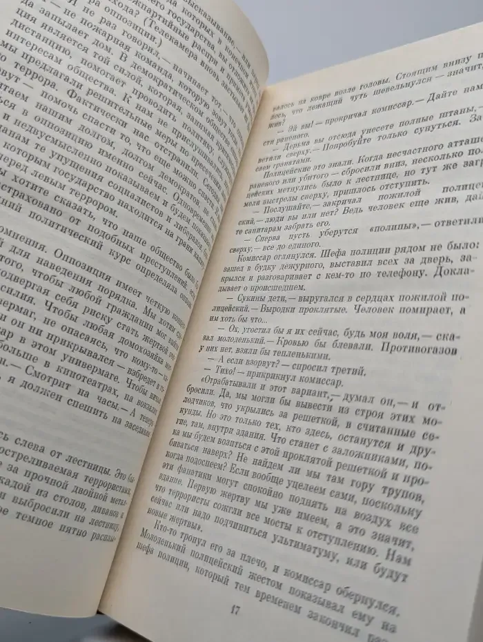 Светотени. Политический детектив