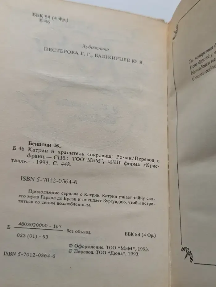 Катрин и хранитель сокровищ