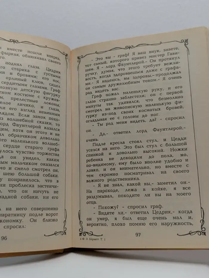 Приключения маленького лорда. Два дня из жизни Пичино