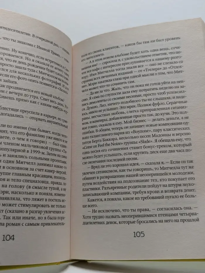 Тайная жизнь Лизы