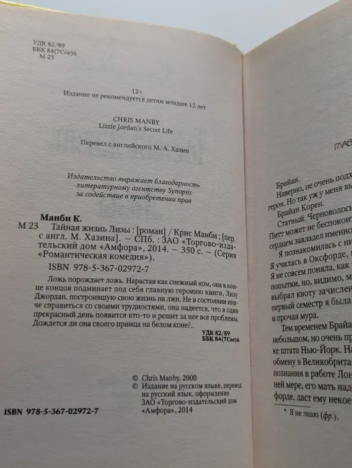 Тайная жизнь Лизы