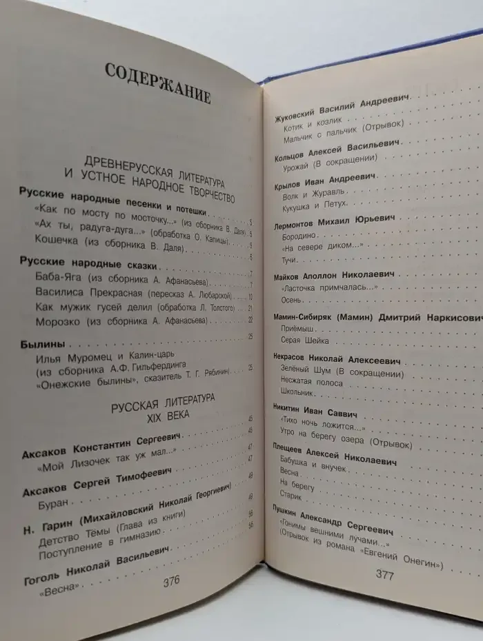 Полная хрестоматия для начальной школы. 3 класс