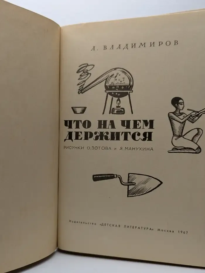 Что на чём держится