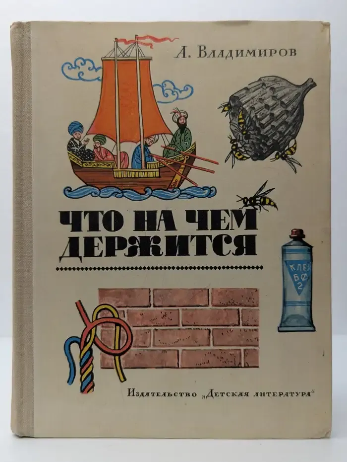 Что на чём держится