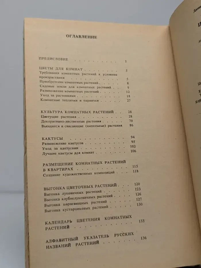 Комнатное цветоводство