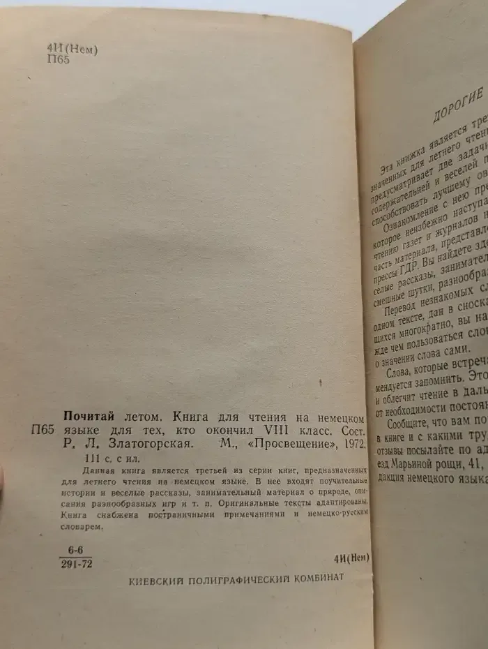 Meinn kleines ferienbuch. Почитай летом