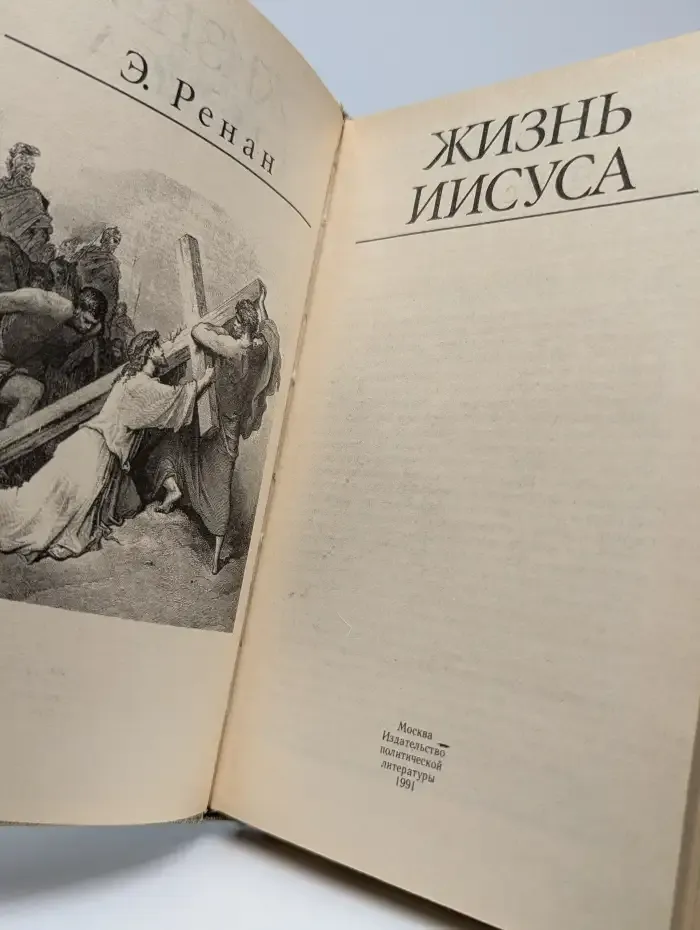 Жизнь Иисуса