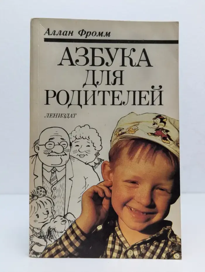 Азбука для родителей