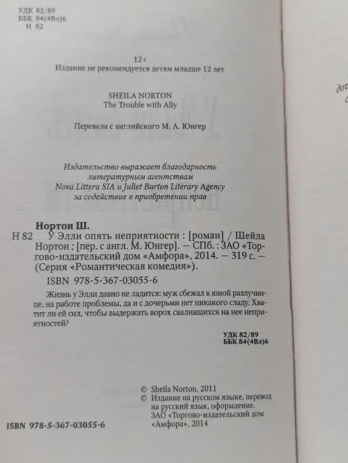 У Элли опять неприятности