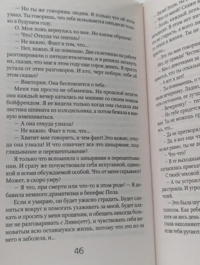 У Элли опять неприятности