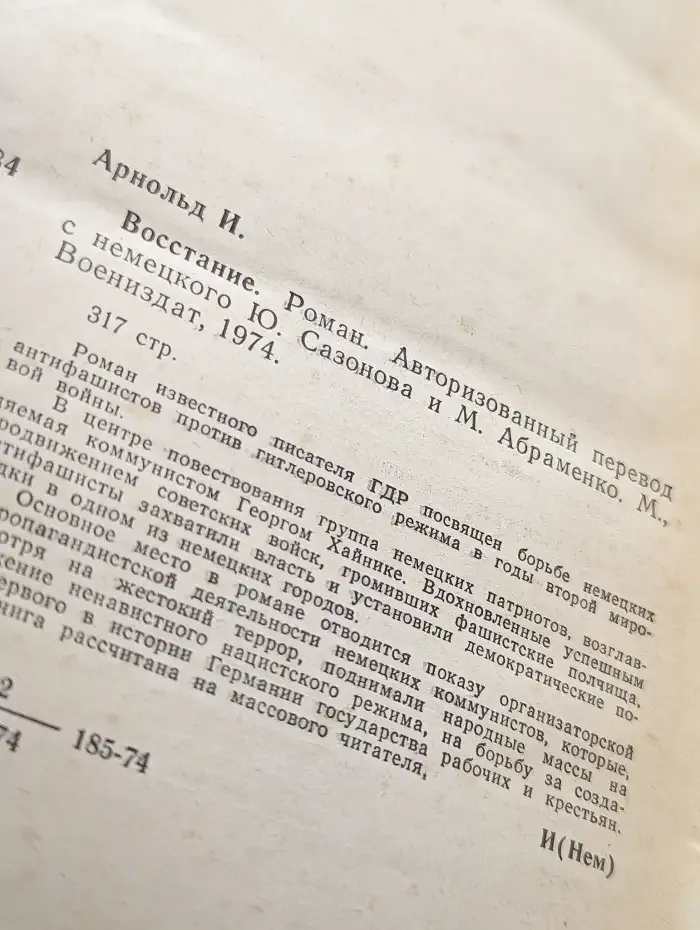 Восстание