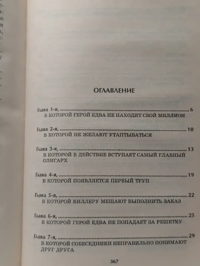 Кровь современного мира