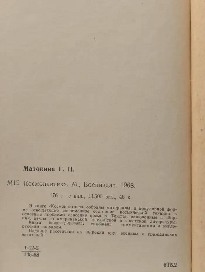 Космонавтика