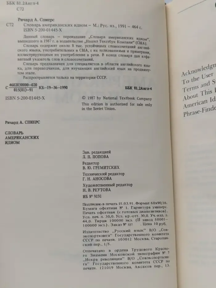 Словарь американских идиом