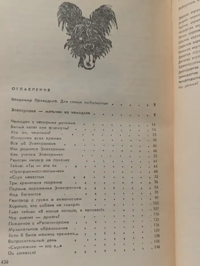 Приключения Электроника