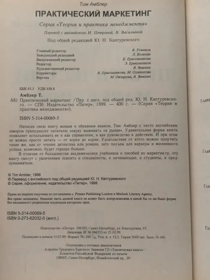 Практический маркетинг